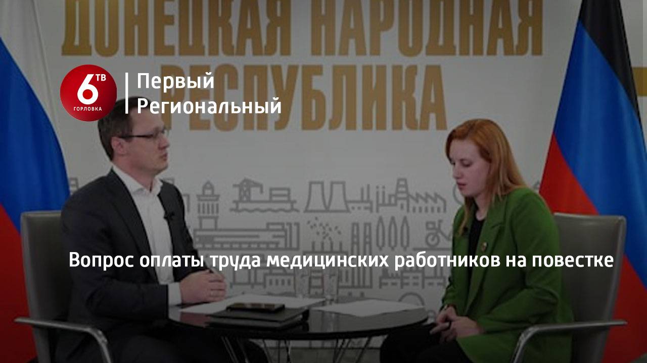 Вопрос оплаты труда медицинских работников на повестке