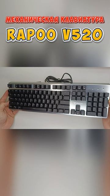 RAPOO v520 Игровая клавиатура