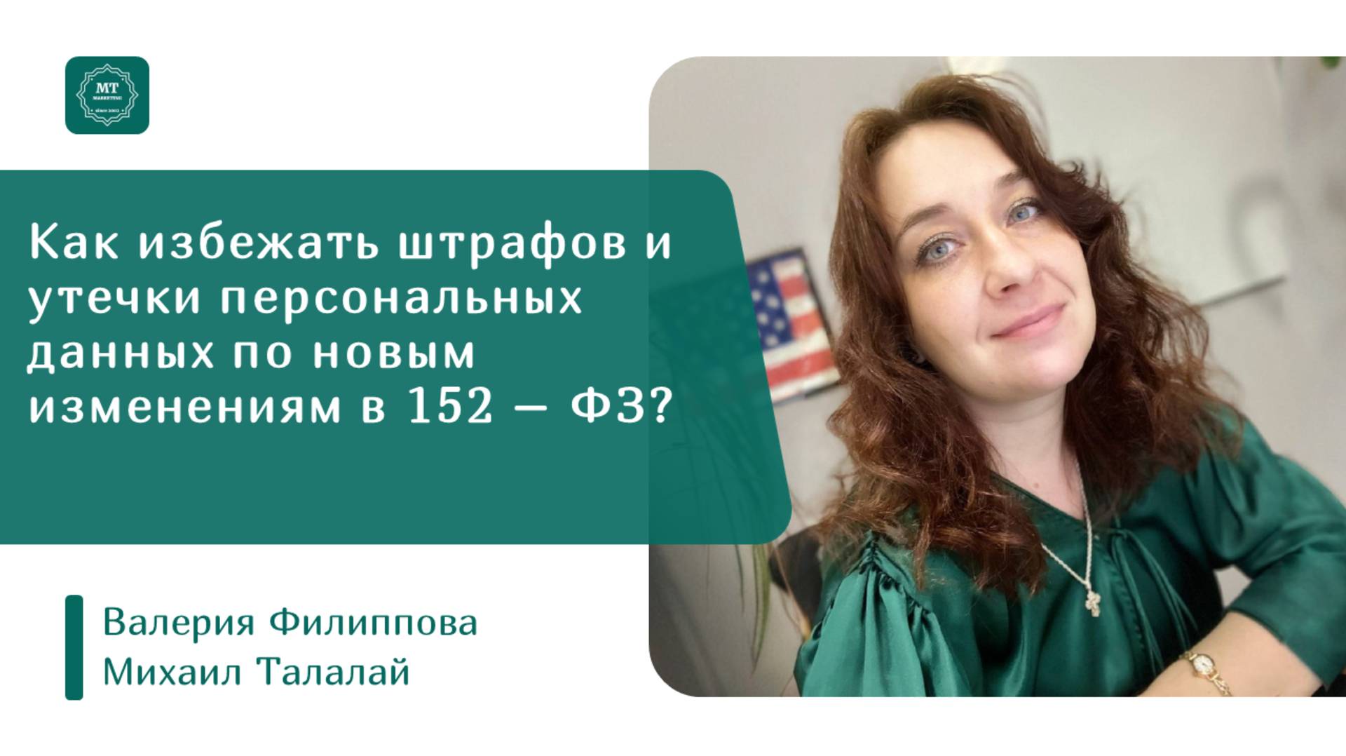 Как избежать штрафов за работу с персональными данными после 1 июня 2025 года