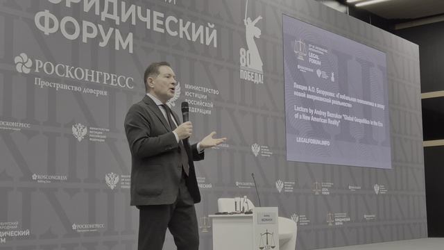 XIII ПМЮФ-2025.Ответы на вопросы после лекции А.О.Безрукова о геополитике США (7)