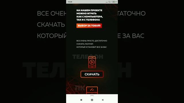 Как скачать Black Rassia на телефон?