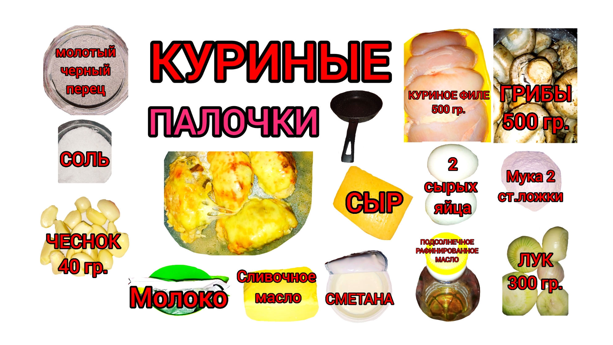 Шедеврельное блюдо"куриные пальчики"