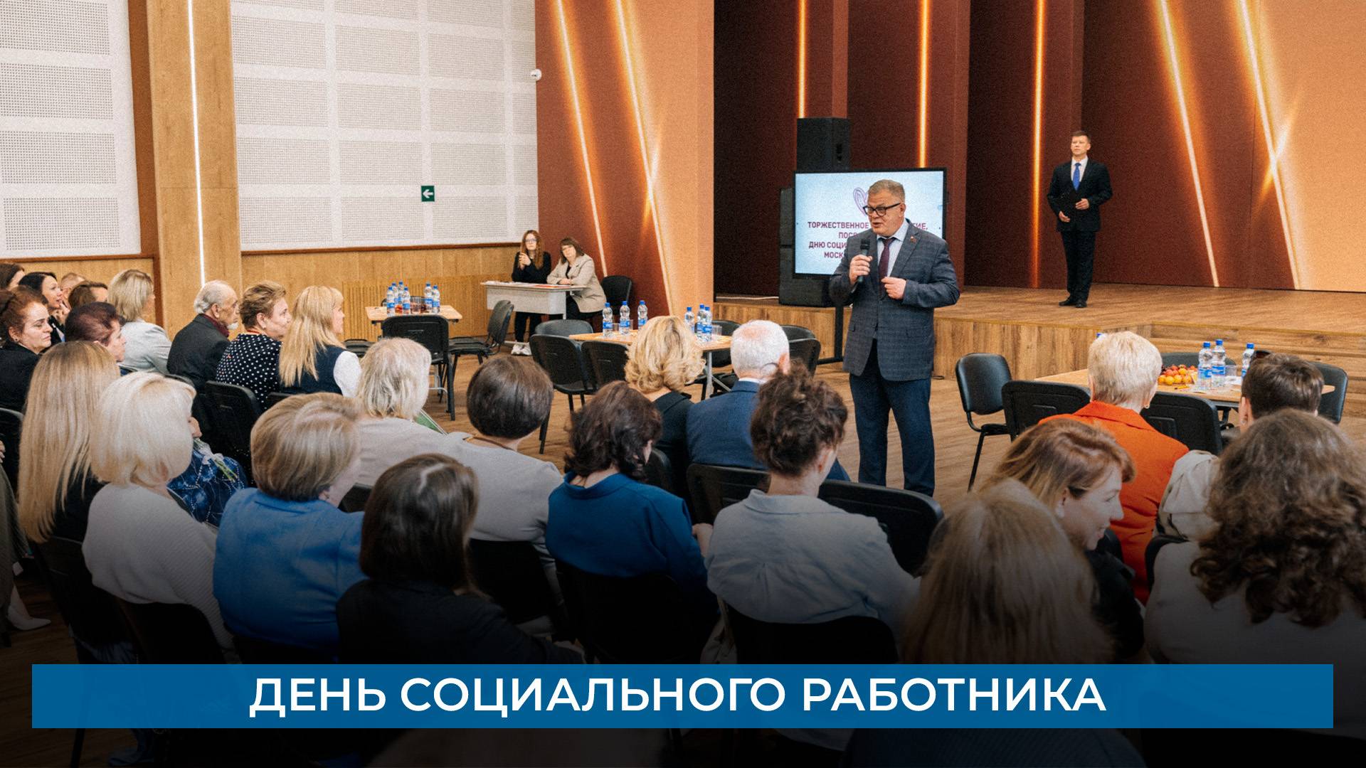 День социального работника
