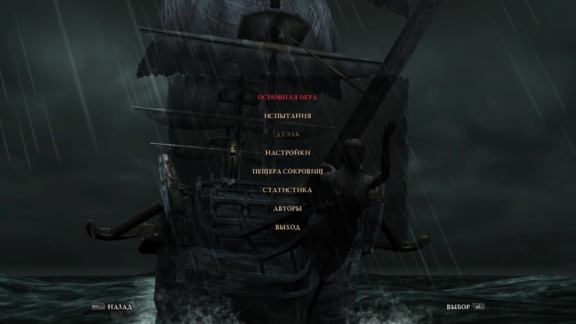 Disney Pirates of the Caribbean: At Worlds End - Прохождение #2