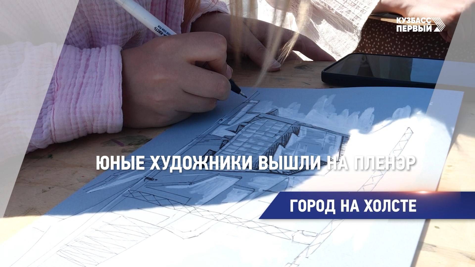 Юные художники вышли на пленэр