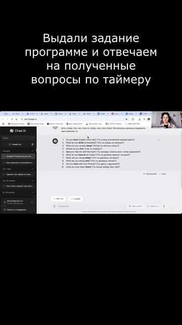 Выдали задание программе и отвечаем на полученные вопросы по таймеру