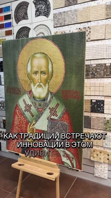 Мозаичная Икона Святого Николая Чудотворца размер Иконы 1200 х 900 мм