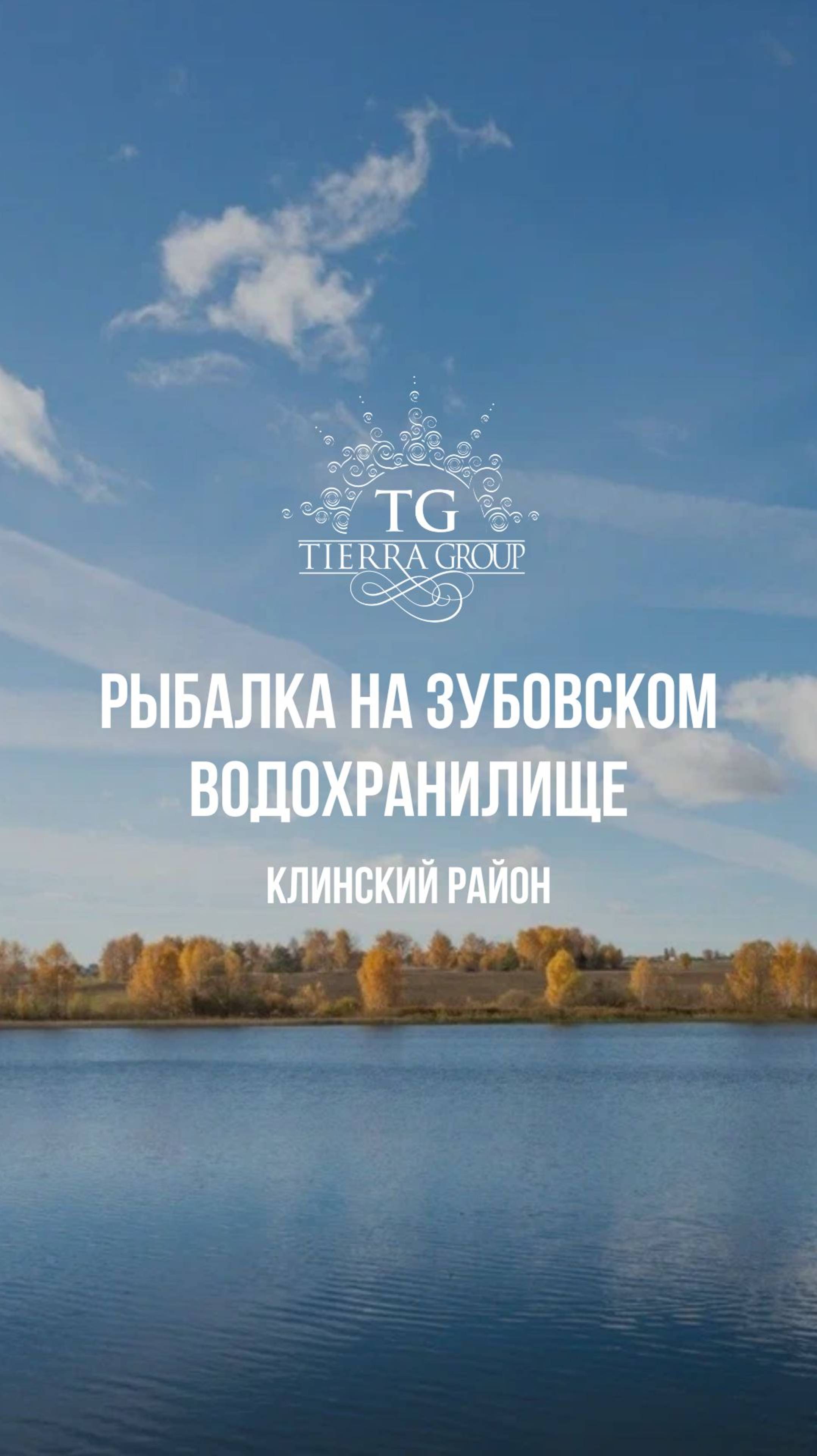 На видео — Зубовское водохранилище! Это место — настоящий рай для рыболовов.