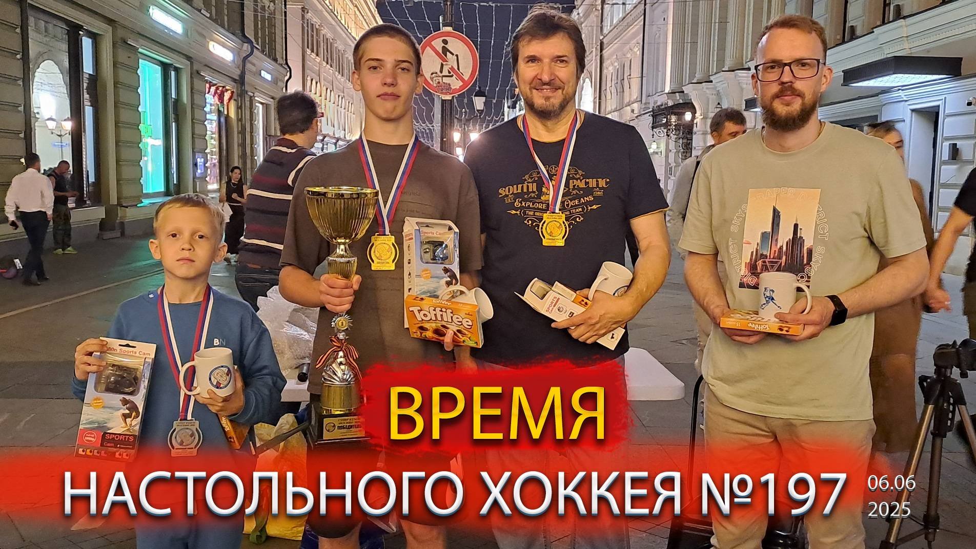 197 выпуск ВНХ
