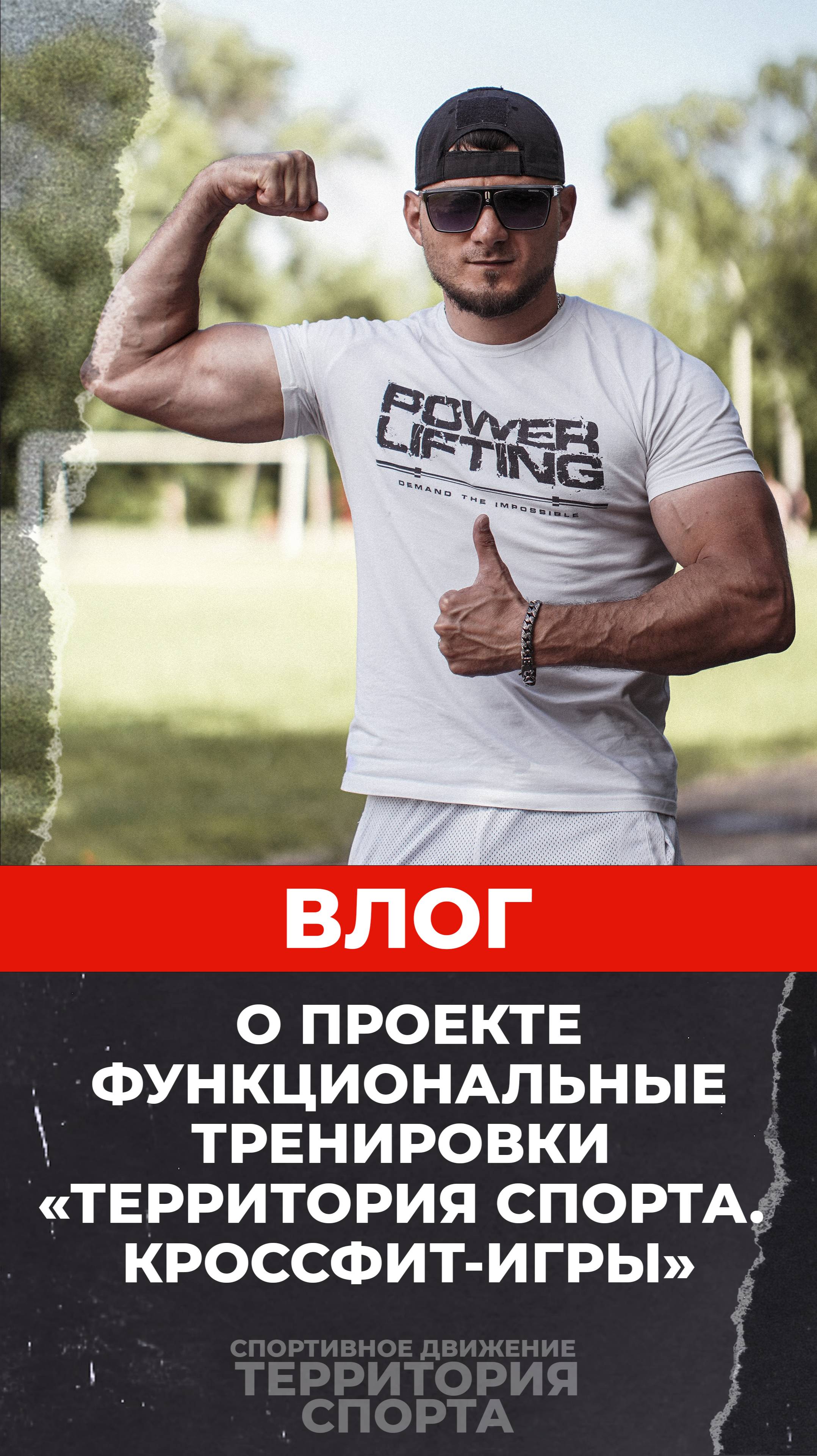 влог про кроссфит-игры (05.06.2025)