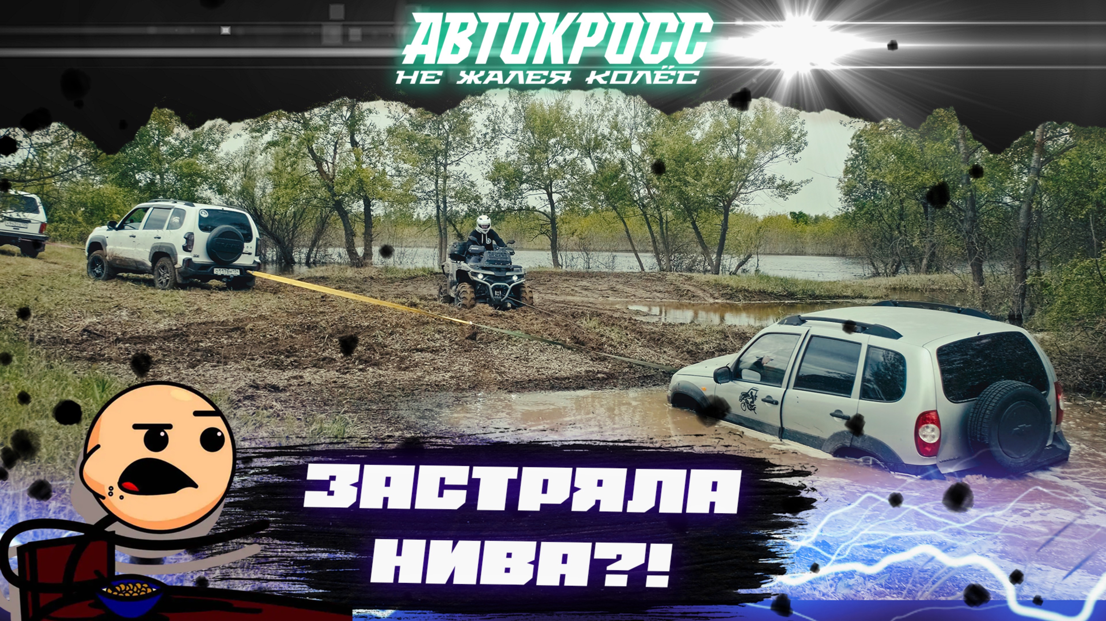 НИВЫ ПРОТИВ БРОДА: Утопили, но не сдались! Как тянули из воды!