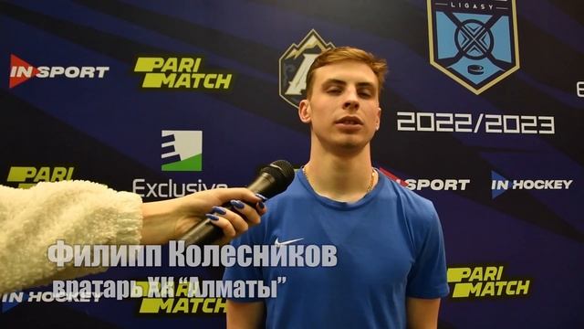 Филипп Колесников прокомментировал прошедший матч пр