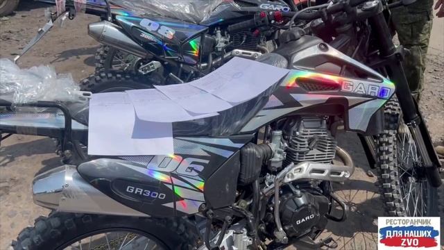 Ура, товарищи!🎉🎉🎉
Приобретены 4 мотоцикла 🔥🔥🔥
Стоимость одного мотоцикла 
135 тысяч рублей.