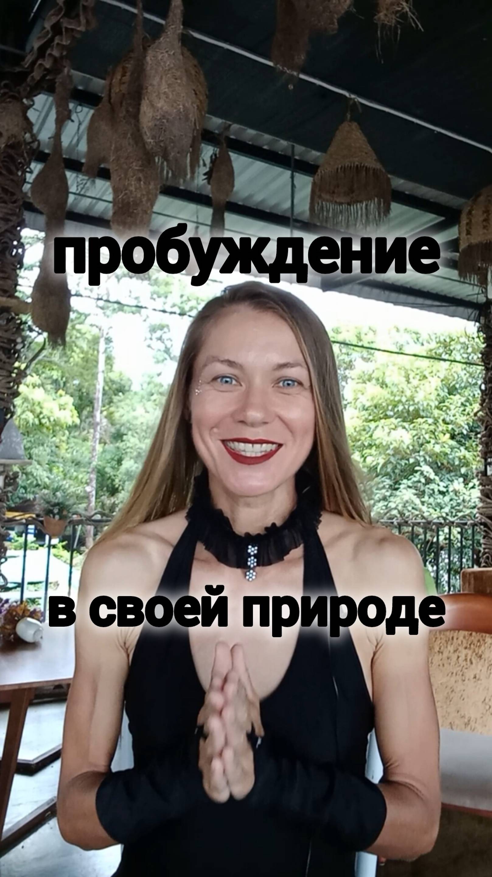 🔴 ТРИ входа в Пробуждение в Своей Природе: