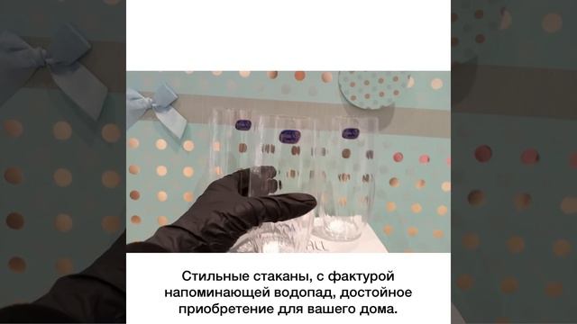 Стаканы для воды 350 мл 6 шт «Вотерфолл/Оптика/без декора»/079446.