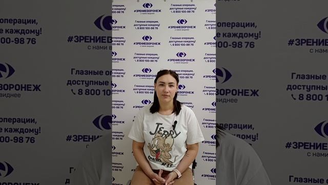 Отзыв о лазерной коррекции зрения в клинике "Зрение Воронеж", 88001009876