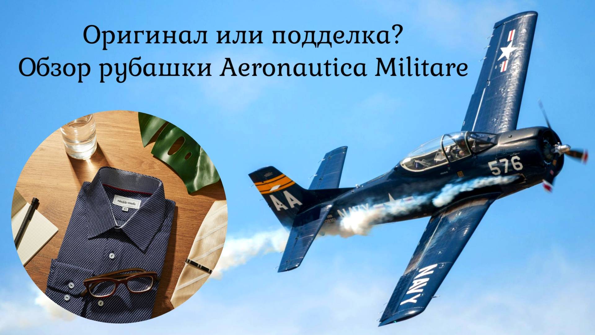 Рубашка Aeronautica militare, похоже оригинал. (обзор покупки)