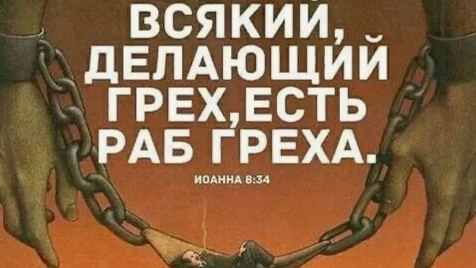 Связь истории спасения с историей грехопадения