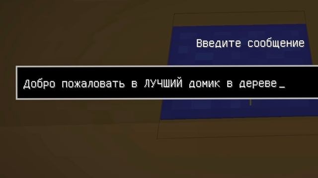 ВЛАДУС МАЙНКРАФТ Я ПОСТРОИЛ ТАЙНЫЙ ДОМ В ДЕРЕВЕ И ВОТ ЗАЧЕМ В МАЙНКРАФТ! Minecraft