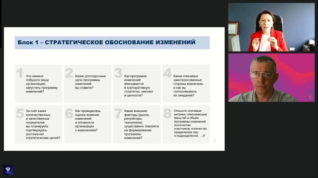 Особенности номинации "Управление изменениями в организации"