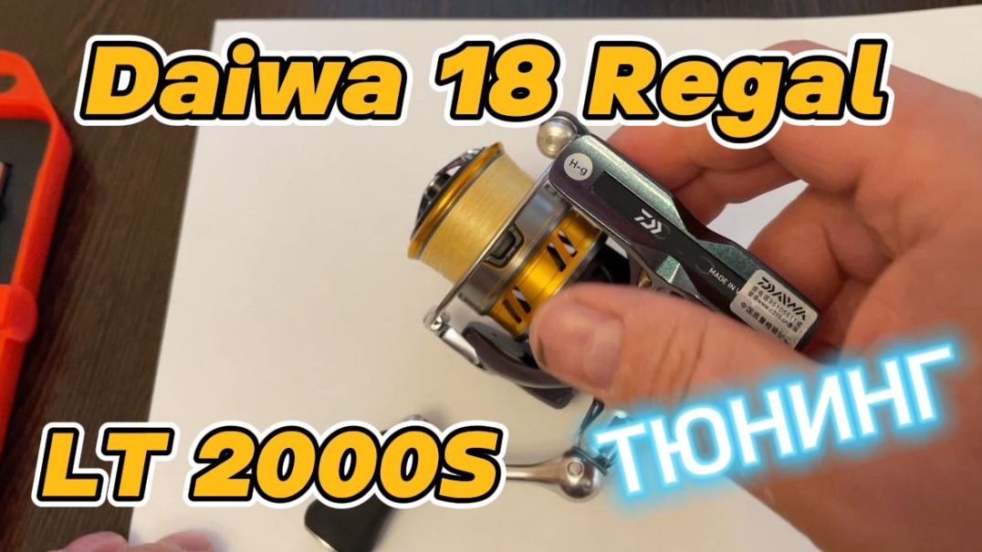 Daiwa 18 Regal LT 2000S. Тюнинг рыболовной катушки для ультралайта и ловли прудовой форели.