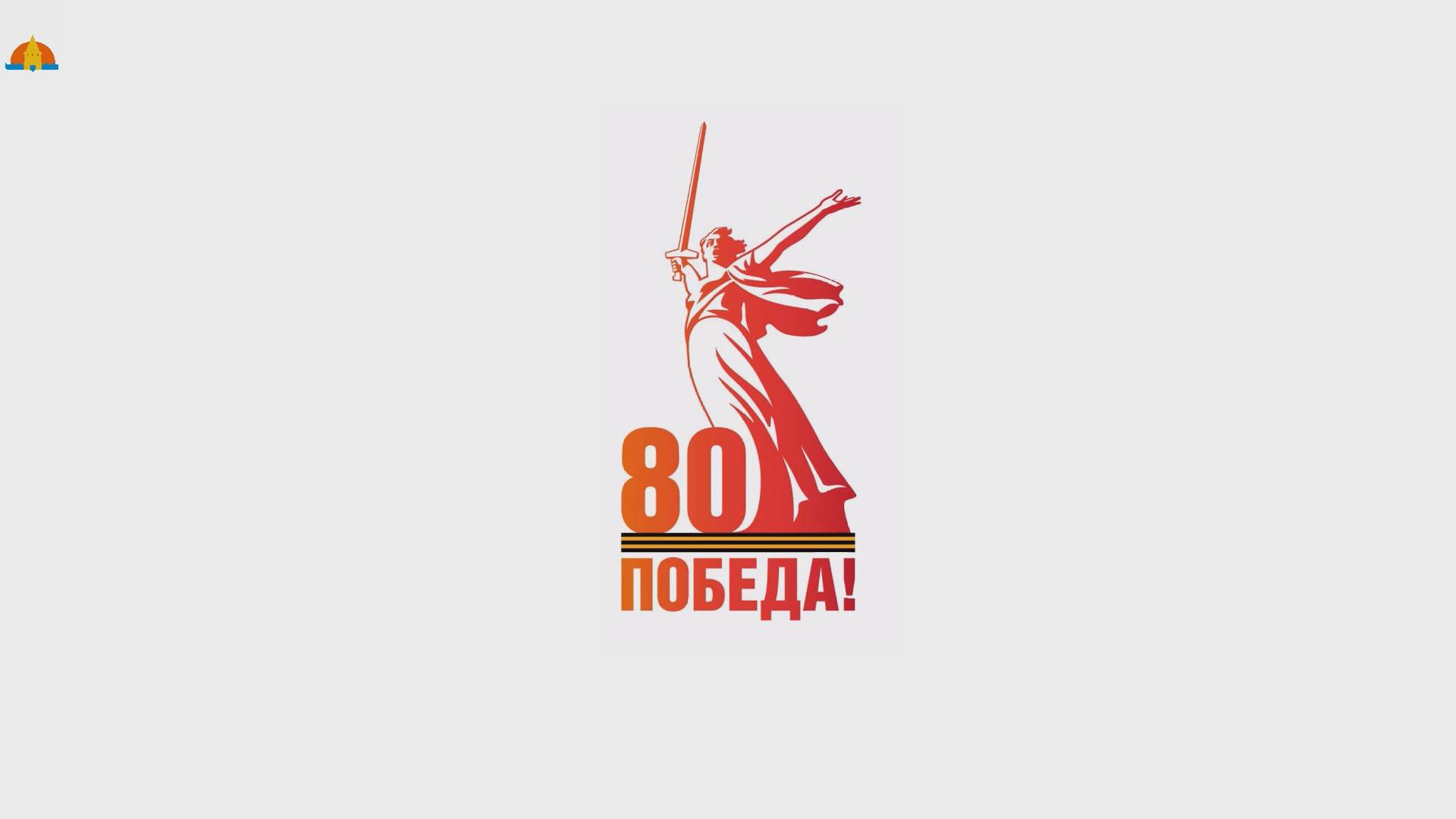9 мая 2025 Митинг
