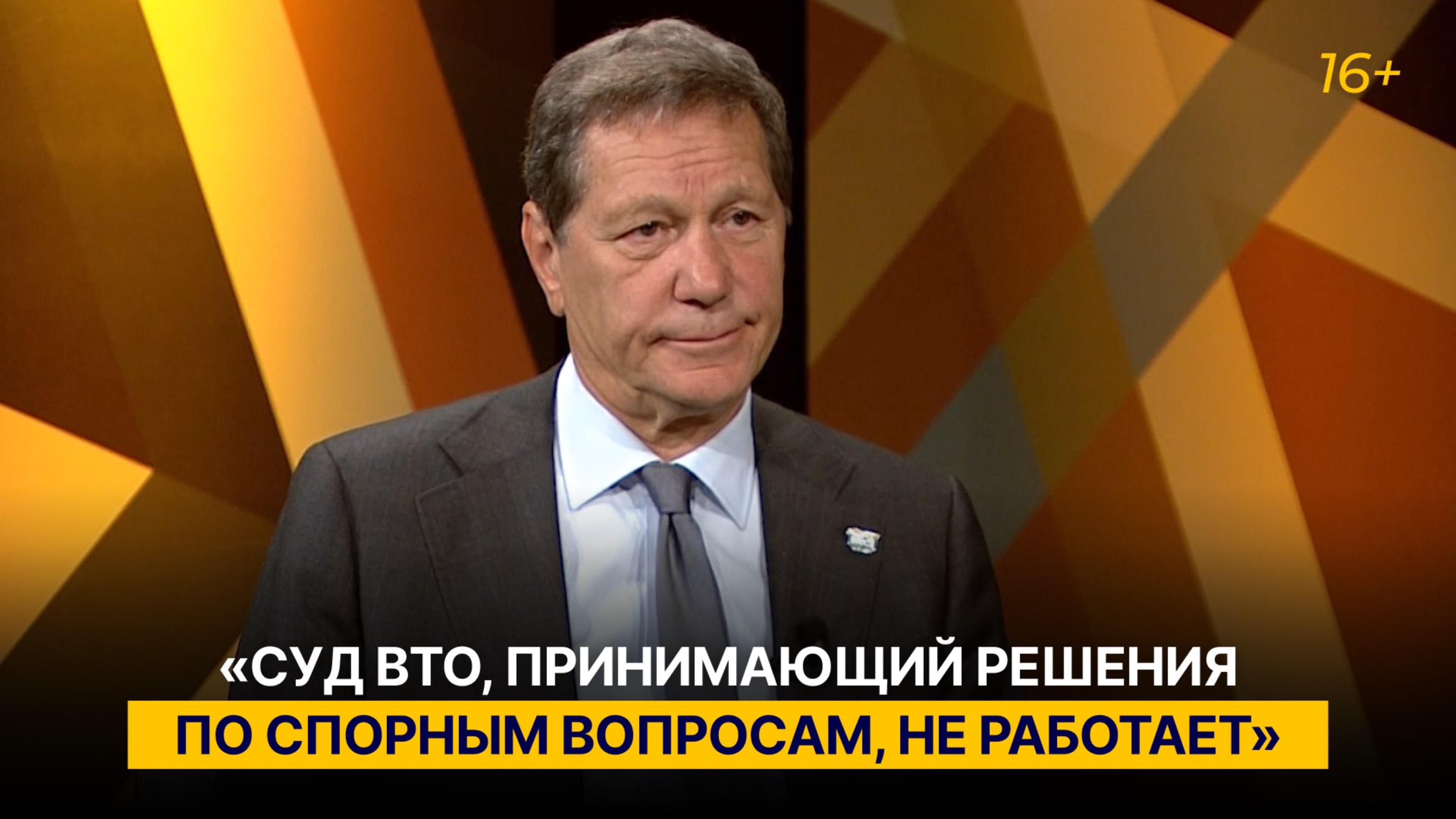 «Суд ВТО, принимающий решения по спорным вопросам, не работает»