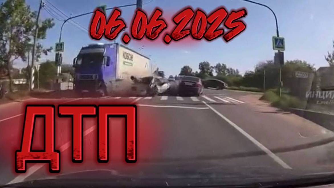 ДТП. Подборка на видеорегистратор за 05.06.2025 Июнь 2025