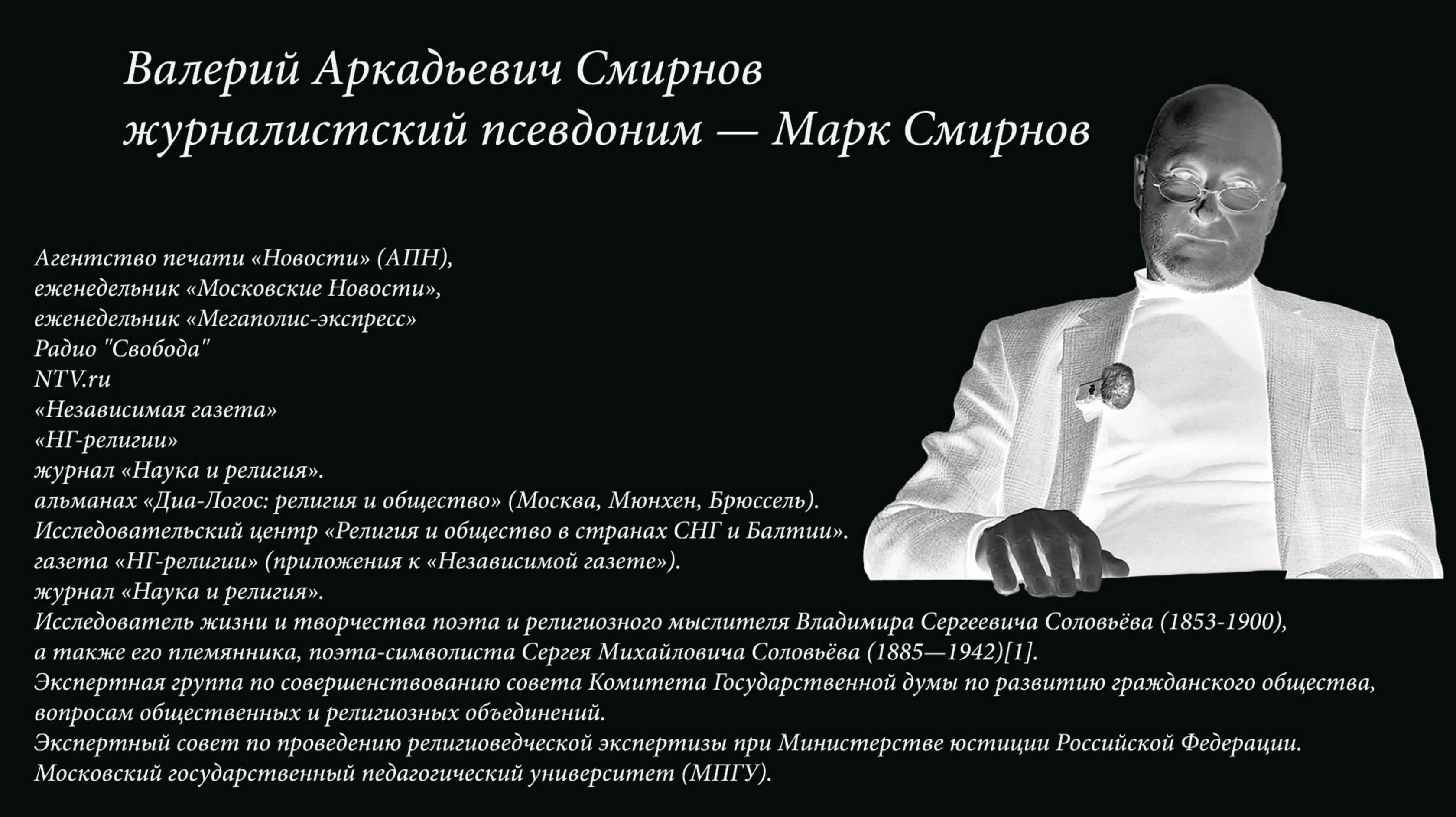 Марк Смирнов АКОТ
