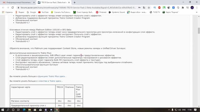 Новости по обновлению Trainz Railroad Simulator 2019 SP2