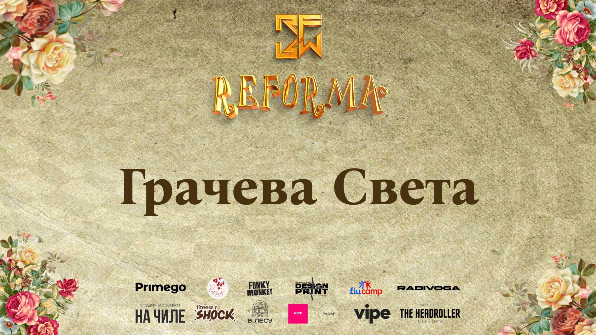 Грачева Света |SOLO KIDS BEGINNERS| Wide View