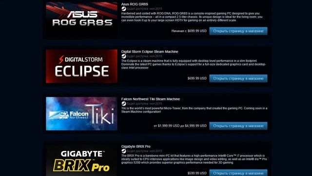 Steam Machines в магазине Steam [SteamLive]