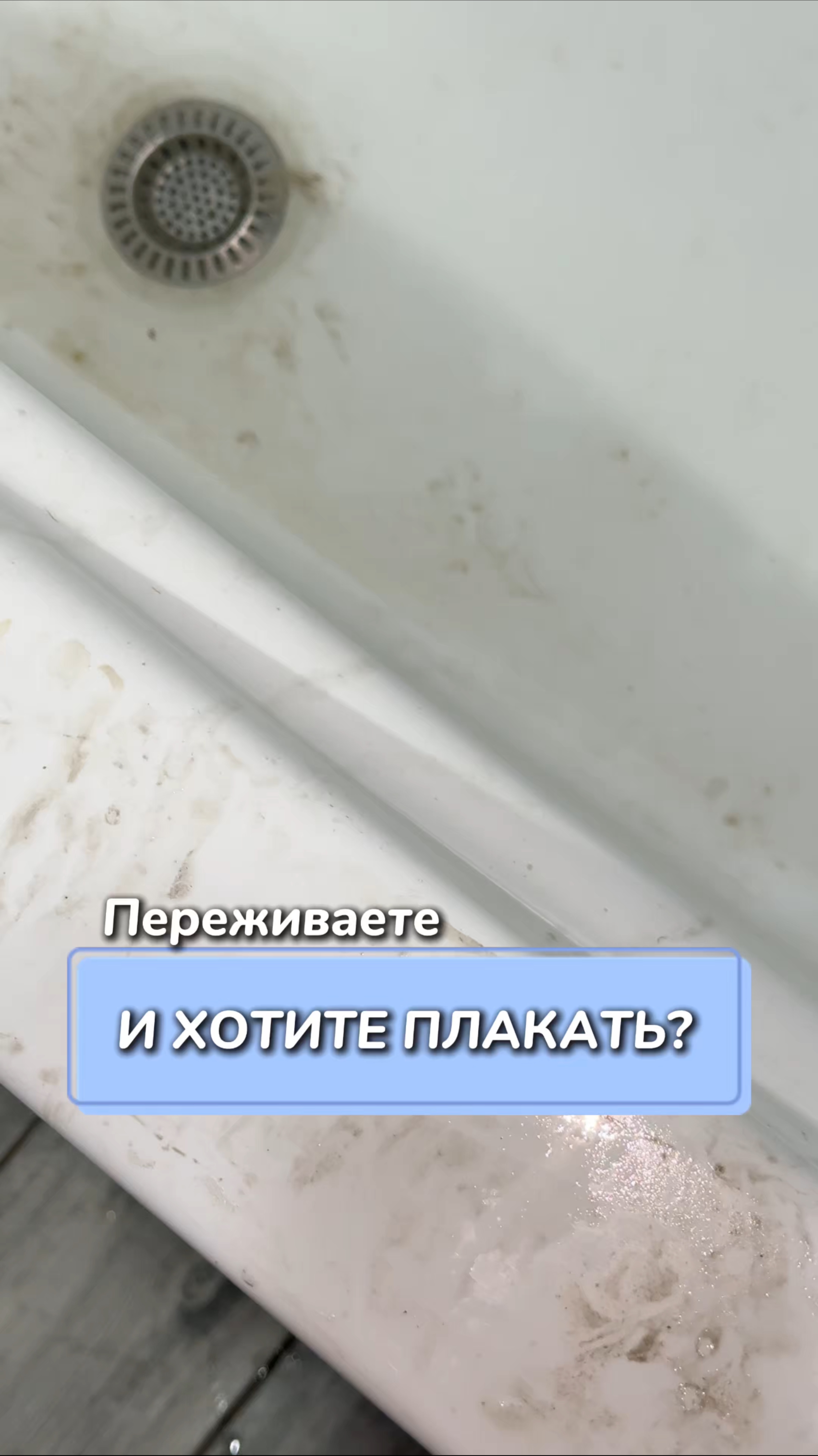 Переживаете и хотите плакать?
Артикул на WB #234581166 
Ozon #1781272556