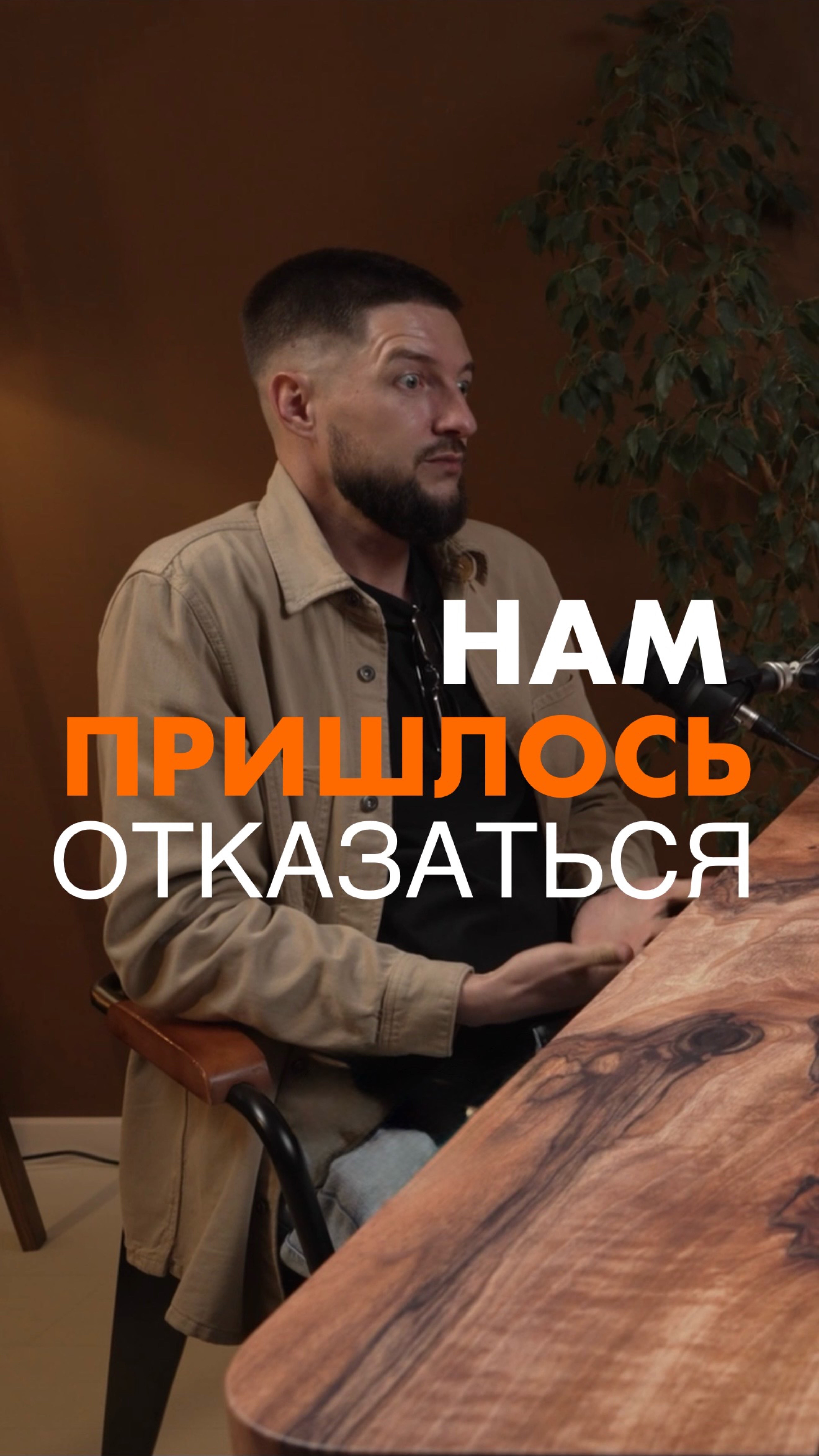Напришлось отказаться от первоначальной идеи…