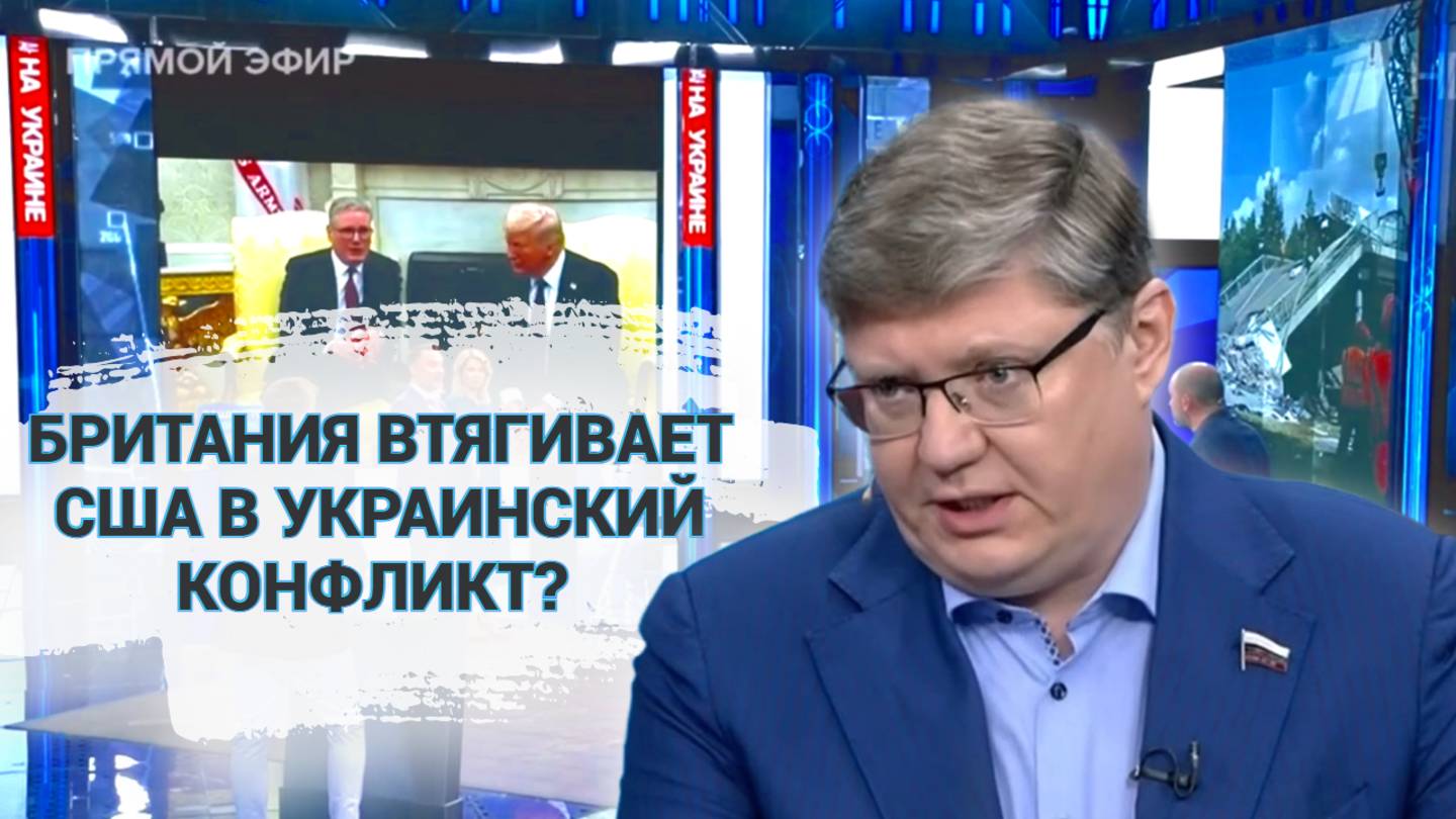 Британия втягивает США в украинский конфликт?