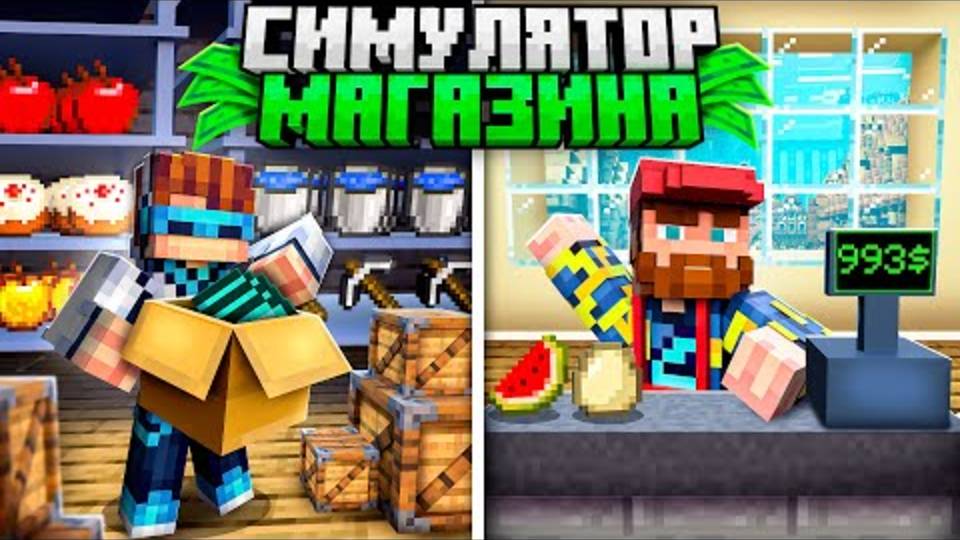 Лололошка| 😰 Майнкрафт, но Мы Можем УЛУЧШАТЬ Магазин [Крупное Обновление] | Lololoshka и Фиксплей