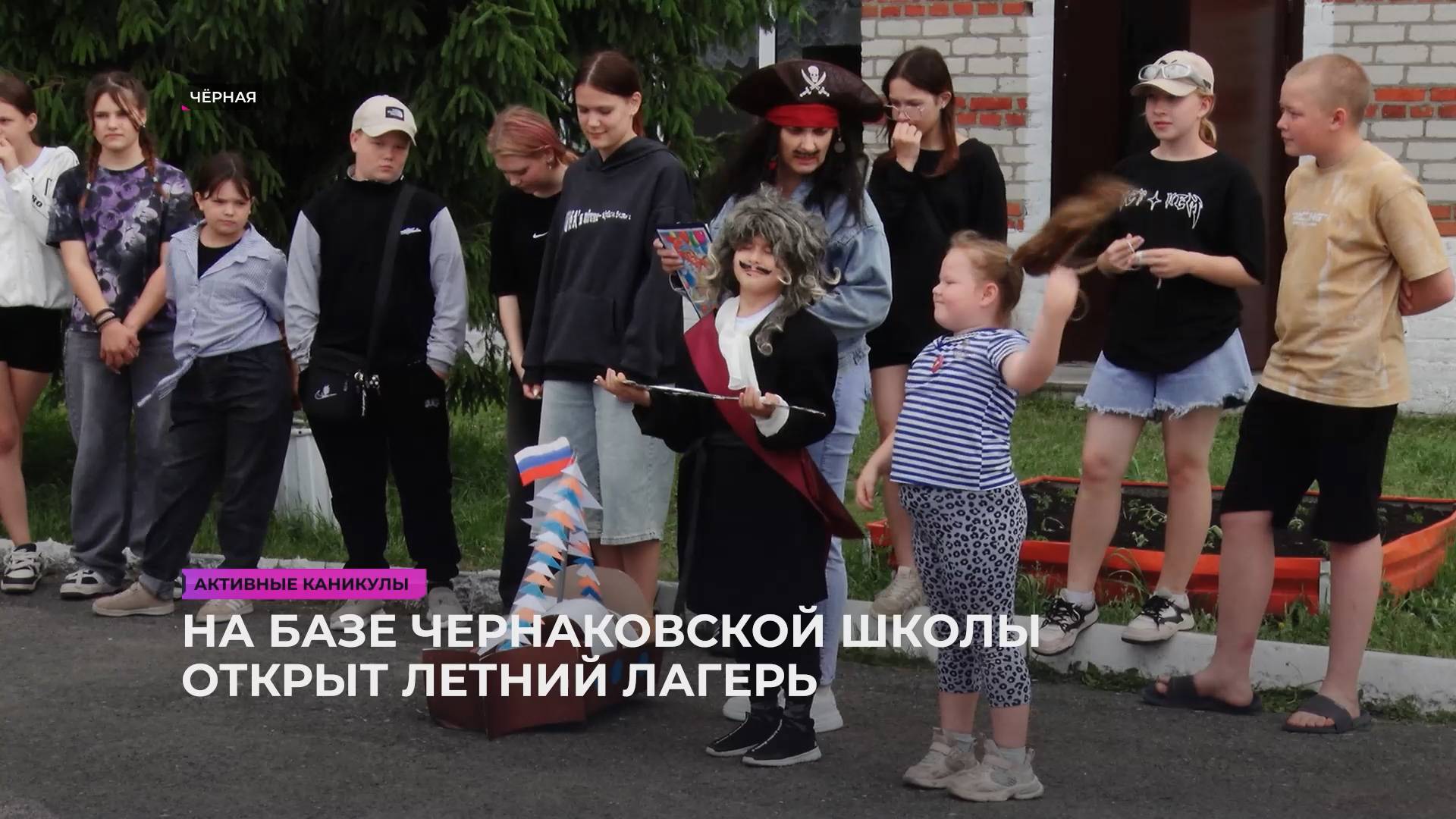 На базе Чернаковской школы открыт летний лагерь