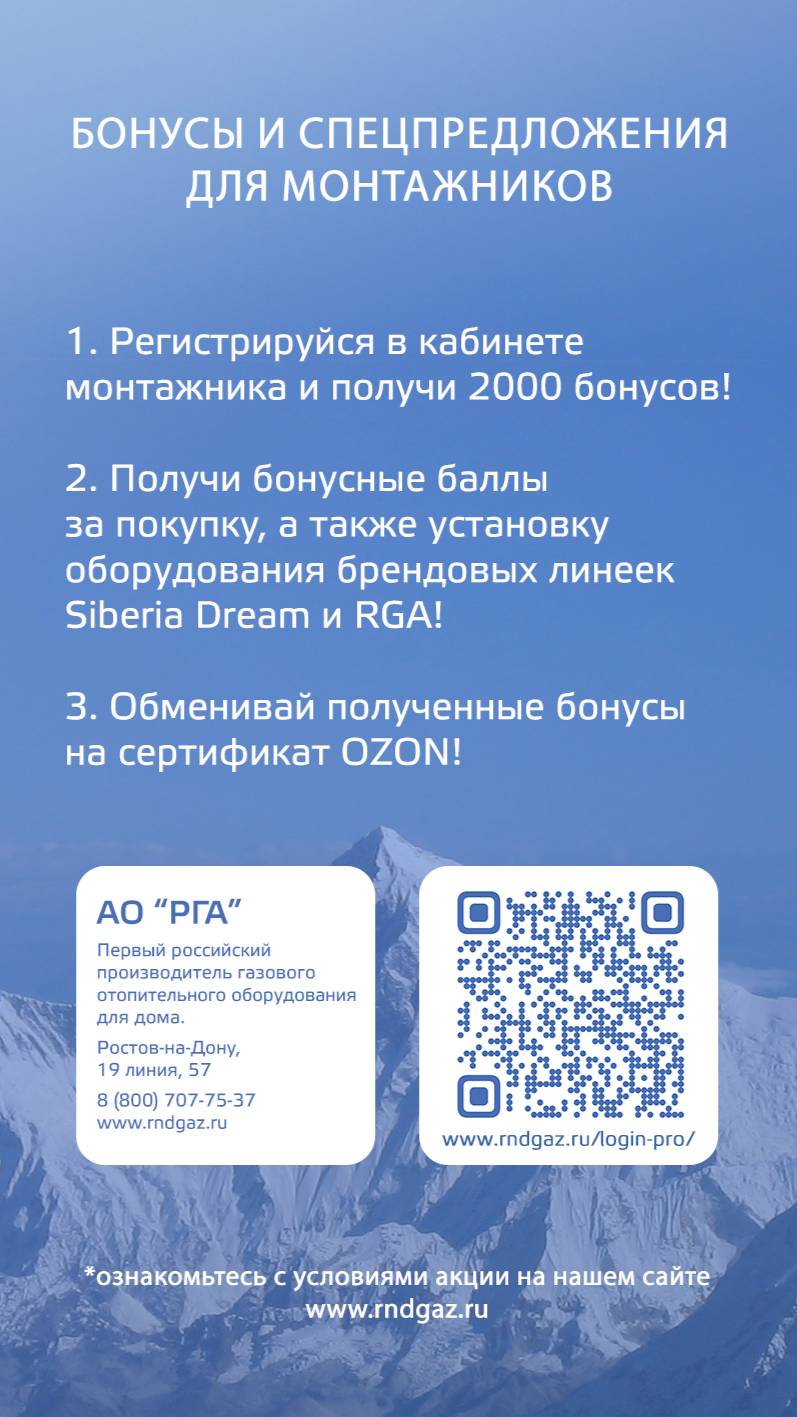 🎁 Партнерская программа для монтажников от "Ростовгазоаппарат"