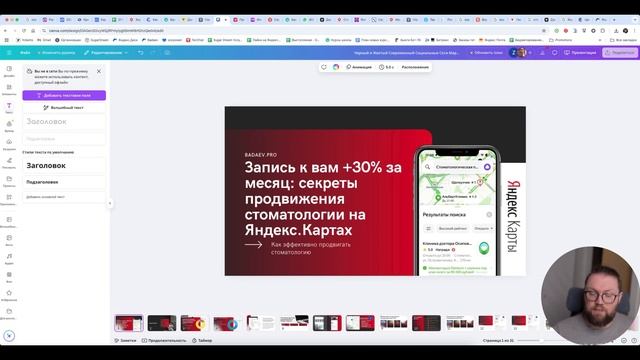 Как продвигать стоматологию через Яндекс Карты?