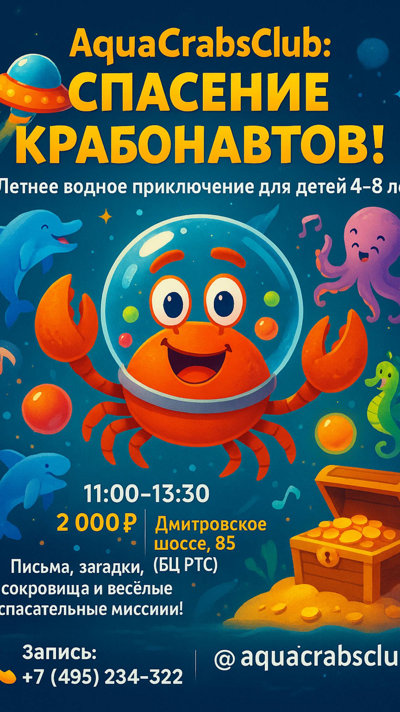 МИНИ-ЛАГЕРЬ в AQUACRABSCLUB