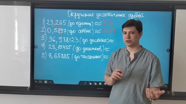 Округление десятичных дробей