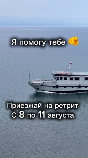 💖Ретрит на Байкале со мной ! Жду вас, мои друзья