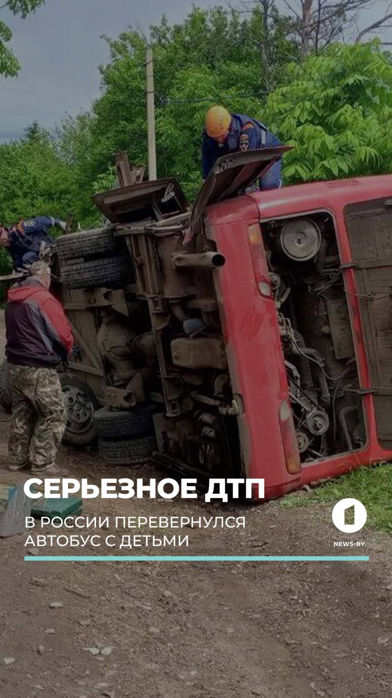 ЧП под Хабаровском: перевернулся экскурсионный автобус с детьми: 14 человек пострадали