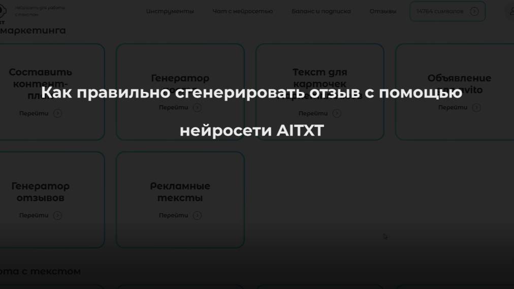 Как правильно написать отзыв