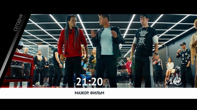 СЕГОДНЯ ВЕЧЕРОМ НА НАШЕ НОВОЕ КИНО