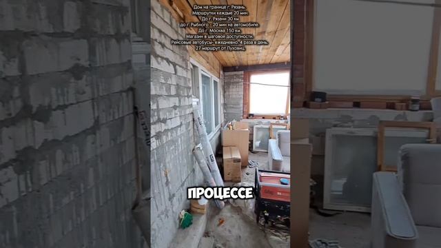 Продается дом на границе г.Рязань 
#Рязань #Риелтор #Рыбное #Дом