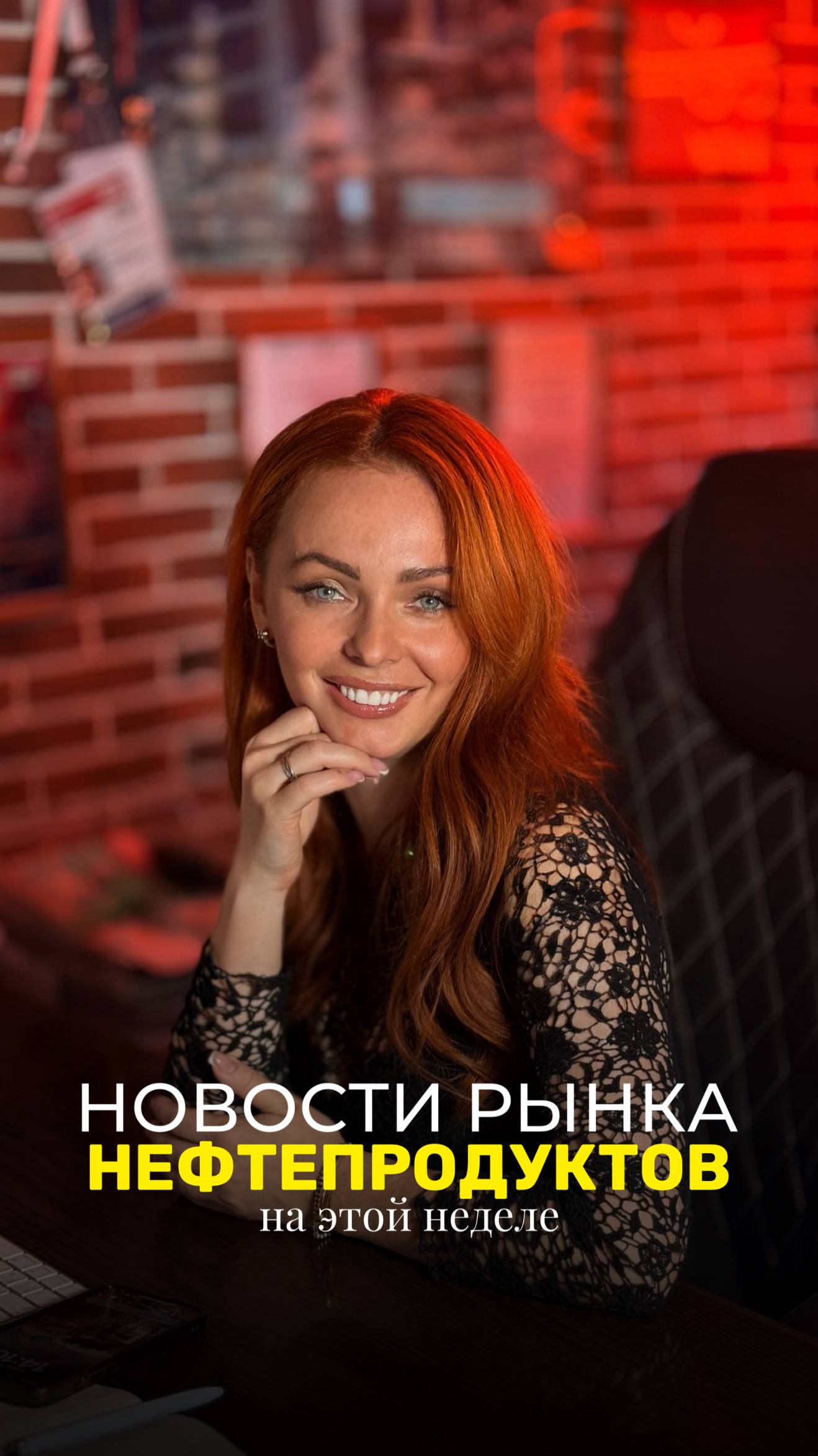 НОВОСТИ РЫНКА НЕФТЕПРОДУКТОВ