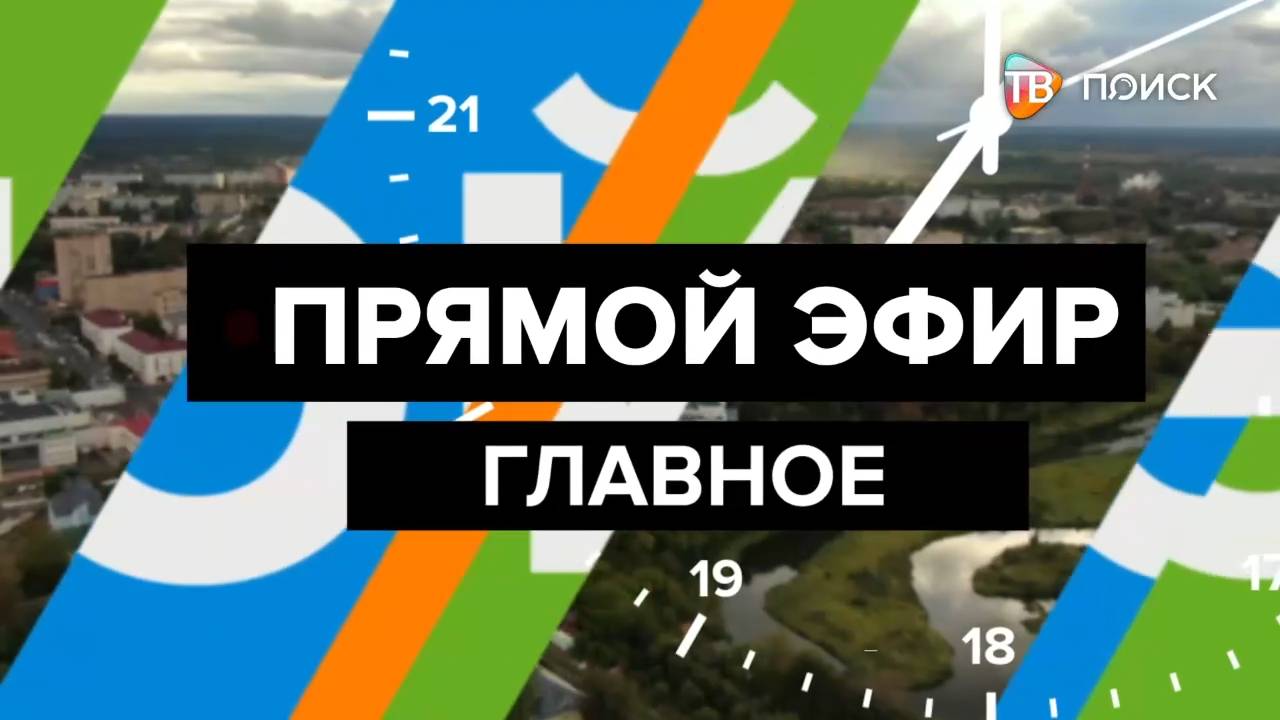 PS прямого эфира