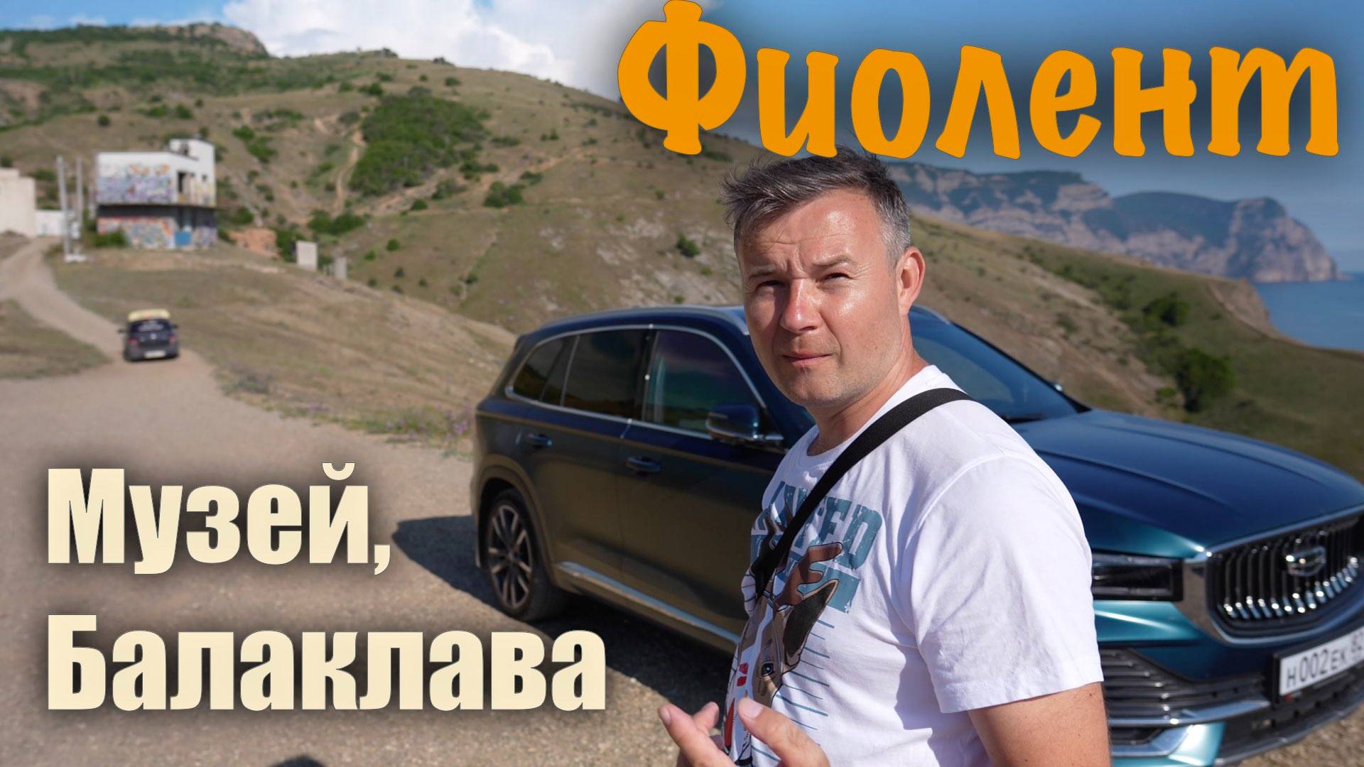 Крым удивил! Красоты Фиолента, Балаклава и мой переезд к морю