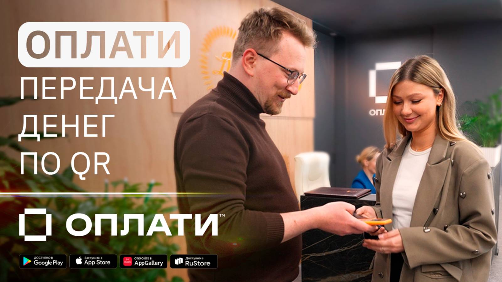 Передача денег по QR-коду через Оплати. ИНСТРУКЦИЯ #oplatiby #оплати